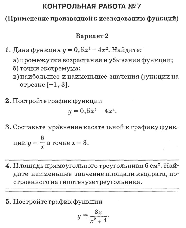 Контрольная работа: Использование программирования в математике